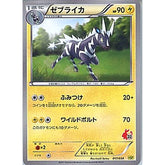 ゼブライカ 017/034 HSP 雷 ポケモンカードゲームBW はじめてセットDX ピカチュウVer.